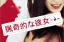 ぱるる「猟奇的な彼女のDVD観てました！」→ぱるるファン「ふるっ！」