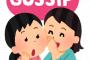 職場の若い女の子に俺が虚言癖って噂が広められてる