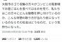 【？】共産党員（23年大阪市選議落選）「ゴミ収集の方々がコンビニ駐車場でお昼ご飯〜」→からの“お気持ち表明”にツッコミ殺到