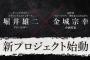 堀井雄二×ブルーロック作者のSwitch向け完全新作ゲーム、発表される