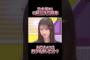 【乃木坂46】6期生 矢田萌華あなたには刺さりましたか？ #乃木坂46