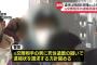 【悲報】神奈川県警「遺体が見つかった部屋は容疑者の家族がご飯を食べてるから調べなかった」