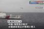 尖閣諸島周辺で中国海警局船から離陸したヘリが一時領空侵犯…空自戦闘機がスクランブル！