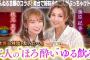 【秋元真夏×藤原紀香】ゆるふわちゃんねる念願のコラボ！日本酒12種類を飲み比べ！？久々に共演するお二人のほろ酔いゆる飲みトーク満載！！