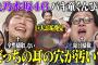 【禁断】バキ童ぐんぴぃ、元乃木坂女優の恥部に大興奮「毛が多め…／アイドルの秘密…／これだから人生は面白い!!!!」