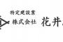 【悲報】花井組の公式サイト、逝く