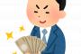 マンションの振込予定日の前日、仲介業者『まだお金振り込んでませんよね？念のため振り込みはストップして下さい』俺「えっ」 → トンデモナイことに・・・