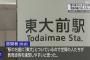 【悲報】東大前駅ジョーカー(43)「教育熱心な親の子供が犯罪を犯すことを示したかった」