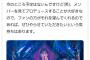 「村山彩希プロデュース公演」が将来的に復活する可能性あり！