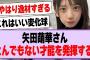矢田萌華さん、とんでもない才能を発揮する！【乃木坂46・乃木坂工事中・矢田萌華】