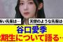 【櫻坂46】谷口愛季、2期生について語る…