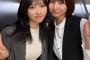 篠田麻里子と小栗有以の2ショット画像！！【AKB48ゆいゆい】