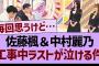 佐藤楓＆中村麗乃、工事中ラストが泣ける件…【乃木坂46・乃木坂工事中・乃木坂配信中】