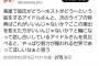 【悲報】地下アイドルさん、鈴木くるみを煽る…？