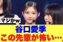 【衝撃】櫻坂46谷口愛季が恐れている先輩はこの人…