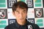 U20Jリーグ選抜、6月に香港へ海外遠征！井原正巳氏が監督就任し大会に参加
