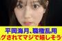 【日向坂46】平岡海月『職権乱用』ハグされてマジで嬉しそうｗ【ひなパレ】【新・日向坂ミュージックパレード】