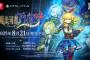 魔法とアクションを組み合わせて戦うサイドビューアクションRPG『魔法司書アリアナ ～七英傑の書～』8/21に発売日決定、予約受付も開始！パッケージ・DL版各エディションや価格情報も