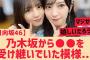 【日向坂46】○○を受け継いでいた模様