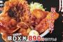 【朗報】かつや、豚にこだわった丼を限定発売