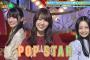 乃木坂スター誕生！SIX #04 【賀喜遥香大越ひなの小津玲奈】『POP STAR』※フルVer. はチャンネル概要欄の(X)にあります。