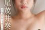 16歳美少女JK、小さめビキニ姿の画像がたまらんすぎるwwwwwww尾茂井奏良、透明感あふれる健康美ボディに絶賛の嵐！！！