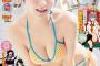 【水着画像】国宝級のビジュ炸裂！！！≠ME尾木波菜、ビキニグラビアが現アイドルの中で圧倒的に可愛すぎるwwwwwwヤングアニマル再登場！！！