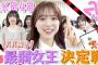 第1回AKB48ババ抜き最弱女王決定戦ｷﾀ━━━━(ﾟ∀ﾟ)━━━━!!【YouTubeで公開】