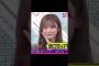 可愛さと美しさをアピールする田村保乃　#櫻坂46