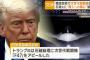 石破首相との電話会議でF-22、F-47戦闘機に言及したトランプ大統領…また確認された安保取引！