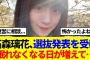 【櫻坂46】石森璃花、選抜発表を受けて思いを語る…