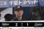 吉井監督「辞めたい」って記事、週刊文春が出してるけど…