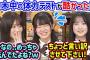 乃木中でやった体力テストが酷かった件について釈明する大越ひなのと鈴木佑捺と愛宕心響【文字起こし】乃木坂46