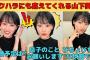 【山下美月】セクハラにも応えてくれる山下美月/結婚の予定は？/息子のことお願いします/びちょびちょな状態でファンに遭遇/イタリアで大事件/文字起こし（乃木坂46・のぎおび・インスタライブ）