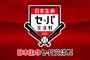 今年の交流戦で起こりそうなこと