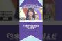 いろんな小坂菜緒ちゃんを見てみよう！#日向坂46