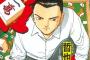 麻雀漫画「哲也」で覚えていること