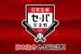 交流戦1カードを終えての感想