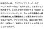 【画像】ラブライブ声優が新たな投げ銭システム開発で限界突破ｗｗｗｗｗｗｗｗ