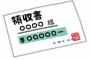 お客「領収書は”ウエ”で」18歳バイトワイ彡(ﾟ)(ﾟ)「ウエ…？めずらしい苗字やな」