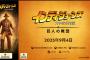 『インディ・ジョーンズ/大いなる円環』古代ローマの街へといざなう新章DLC「巨人の教団」9/4リリース決定、新トレーラーも公開