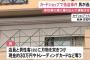 カードショップに強盗　ポケモンカードなどを奪い、居合わせた客の車に乗り込み運転させ逃走