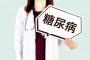 【悲報】糖尿病家系、逃げられないwwwwww