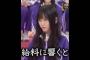 池田瑛紗『学費の為に､頑張ります‼️』｡…#池田瑛紗 #乃木坂46 #乃木坂工事中#shorts