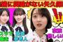 【矢久保美緒】美緒に興味がない矢久保家/家族にハブられるみっちゃん/バスラで爆走した黒見明香/松尾美佑の証言/文字起こし（乃木坂46・のぎおび）