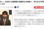 【緊急速報】TOKIO国分太一さん、無期限活動休止を発表へ　何らかの不祥事を起こしたか