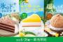 【画像】コメダ珈琲で「氷点下ショコラ」他ケーキ発売ｷﾀ━━━━(ﾟ∀ﾟ)━━━━!!　来週木曜日から！