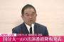 国分太一氏降板発表の日テレ会見、一部記者が抗議して大荒れ　勝手に質問、司会者「ルール守って」