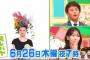 来週のプレバトにAKB