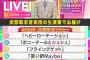 【朗報】AKB48がフジテレビ「FNS歌謡祭夏 」に出演決定！AKBは6曲メドレーの高待遇！！